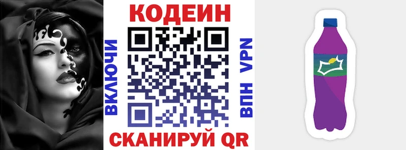 Codein напиток Lean (лин)  Подольск 